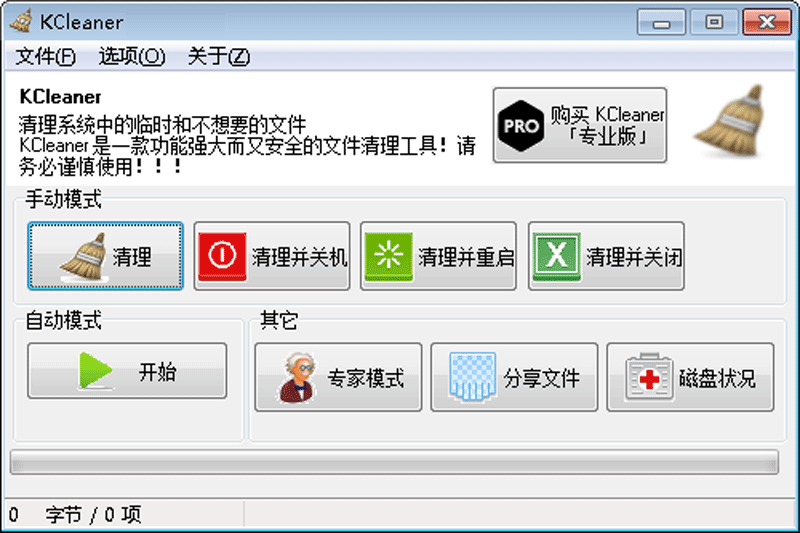 KCleaner 安装步骤图