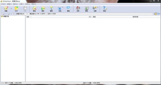 WinArchiver软件截图
