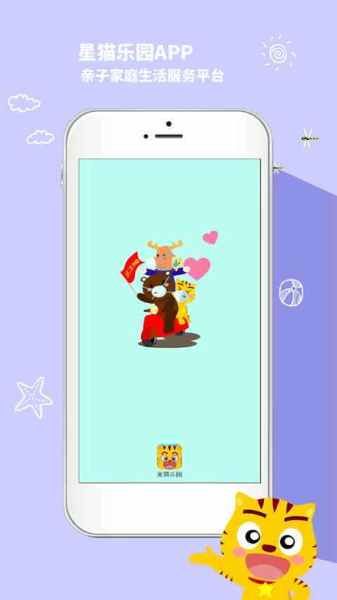 星猫乐园app第1张手机截图