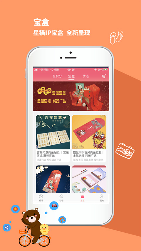 星猫乐园app第3张手机截图