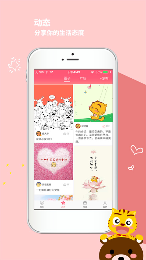 星猫乐园app第5张手机截图