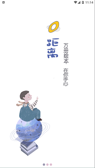 美妈讲绘本app软件封面