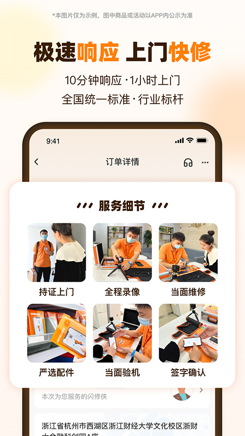 闪修侠app软件封面