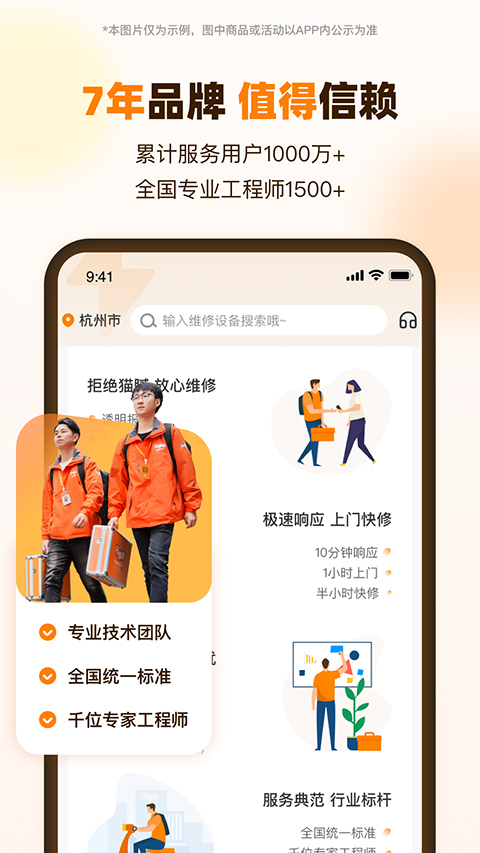 闪修侠app软件封面
