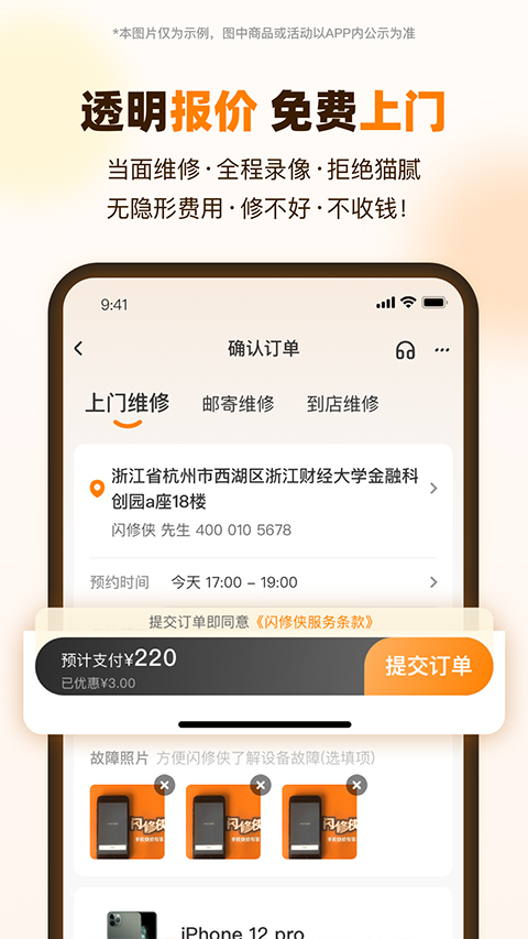 闪修侠app软件封面