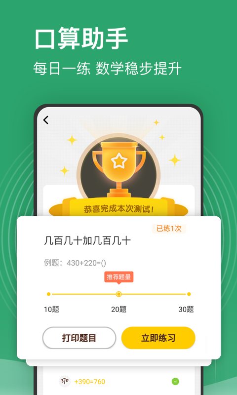小学课程名师辅导软件封面