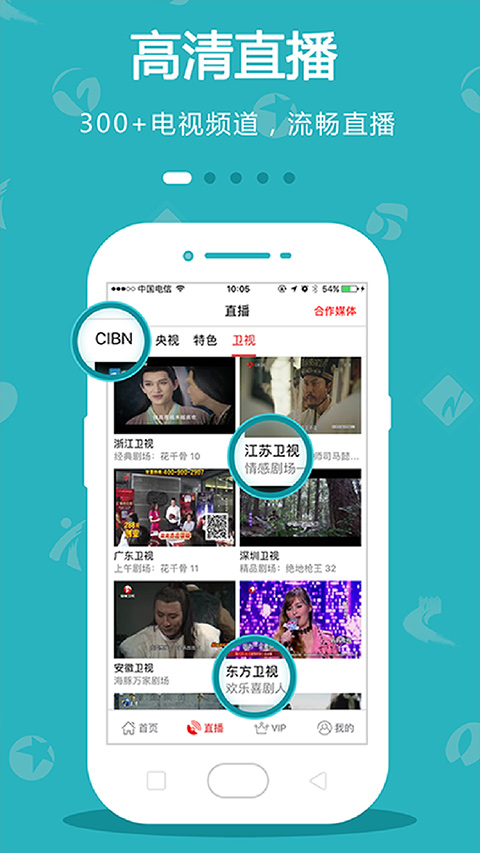 CIBN电视app软件封面