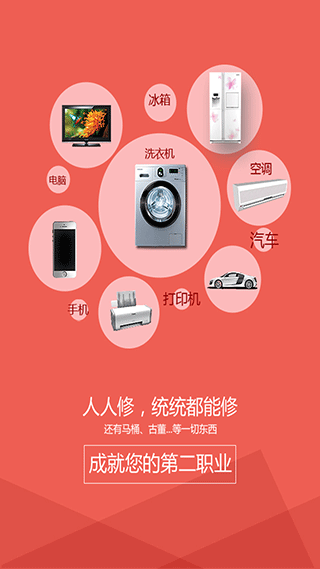 人人维修app软件封面