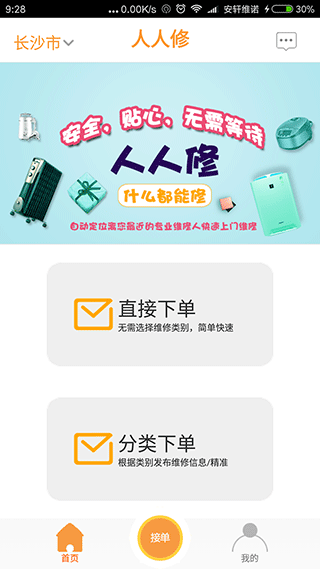 人人维修app软件封面