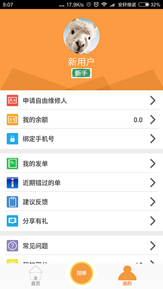 人人维修app软件封面