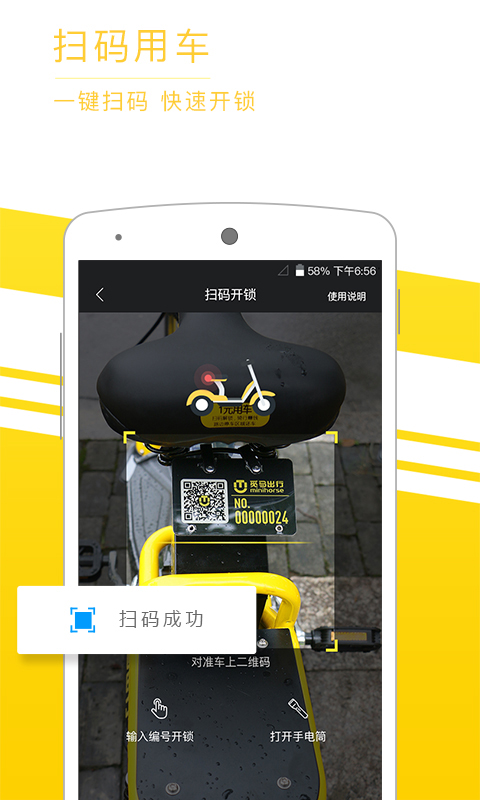 觅马出行极速版app软件封面