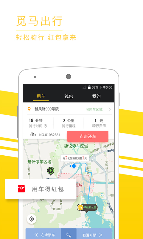 觅马出行极速版app软件封面