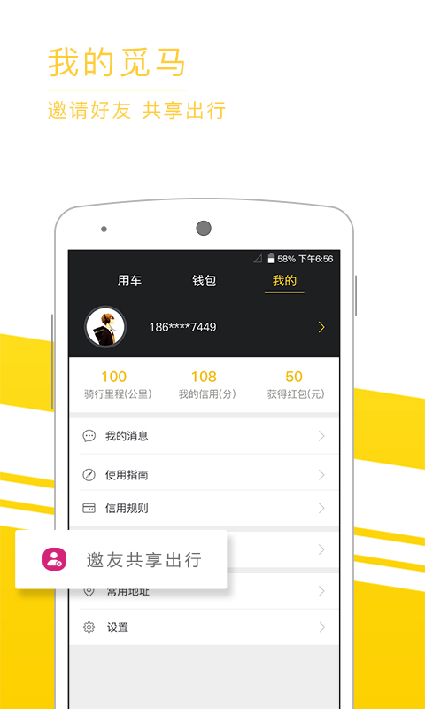 觅马出行极速版app软件封面