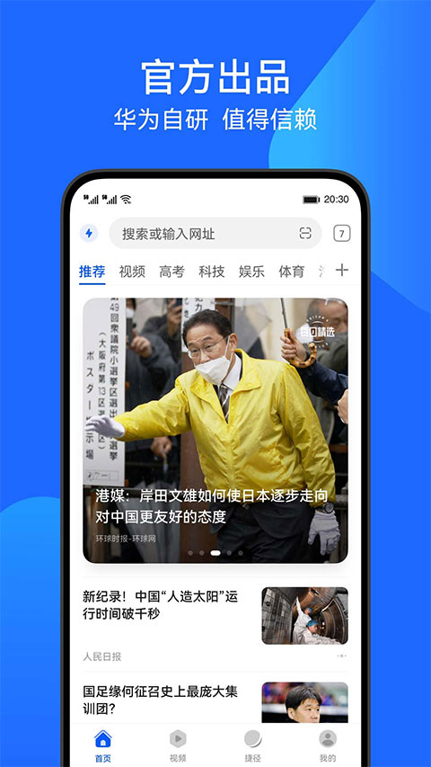 华为浏览器软件封面
