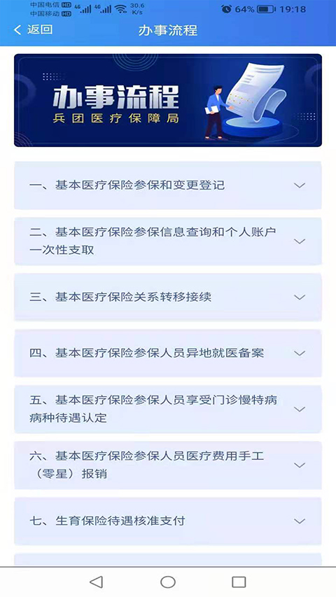 新疆兵团医保app软件封面