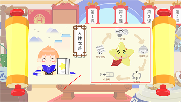 学习内容界面
