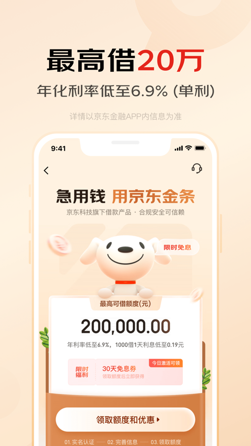 京东金融ios软件封面