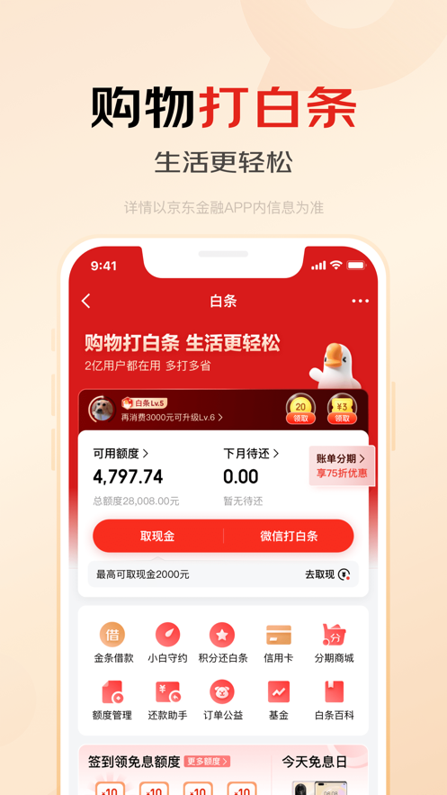 京东金融ios软件封面