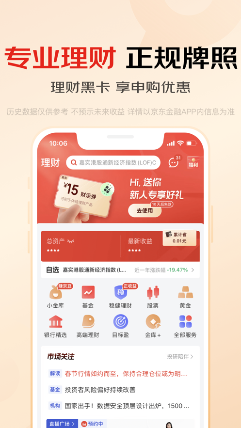 京东金融ios软件封面