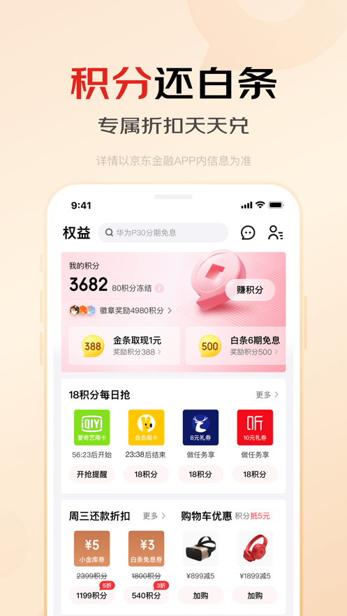 京东金融ios软件封面