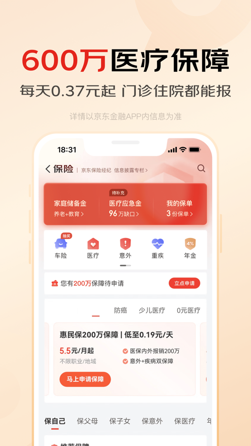 京东金融ios软件封面