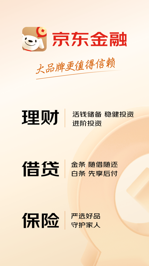 京东金融ios软件封面