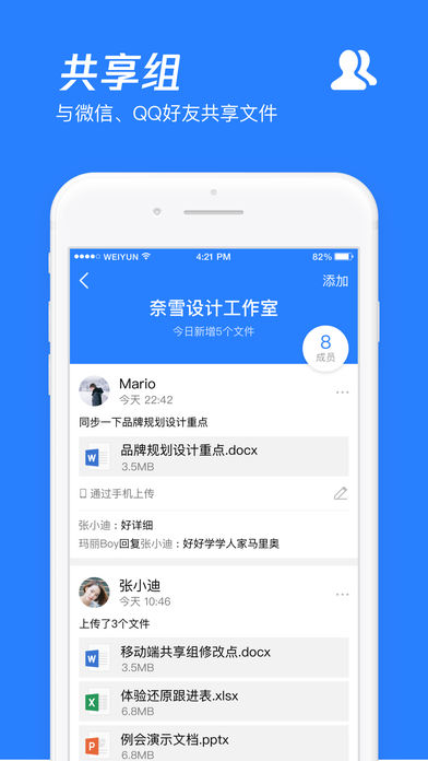 腾讯微云软件封面