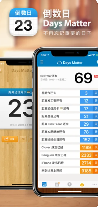 倒数日Days Matter软件封面
