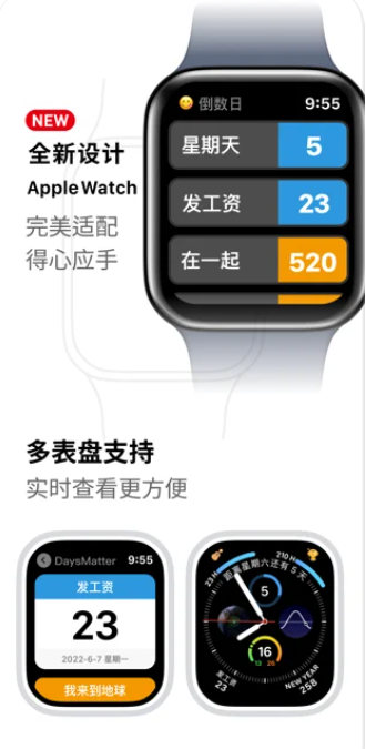 倒数日Days Matter软件封面