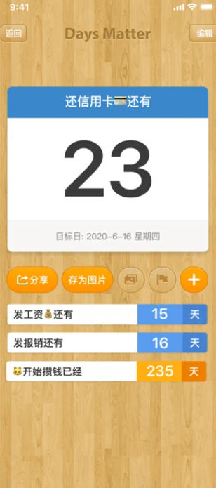 倒数日Days Matter软件封面