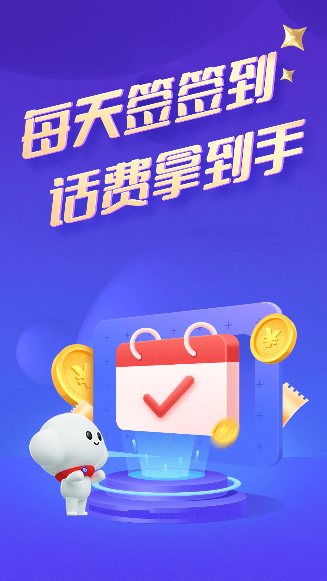 电信营业厅软件封面