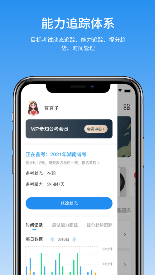步知公考刷题iOS软件封面