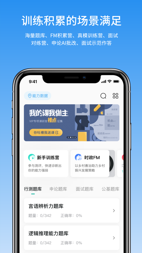 步知公考刷题iOS软件封面