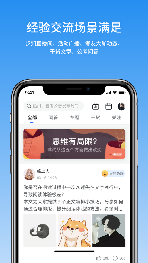 步知公考刷题iOS软件封面