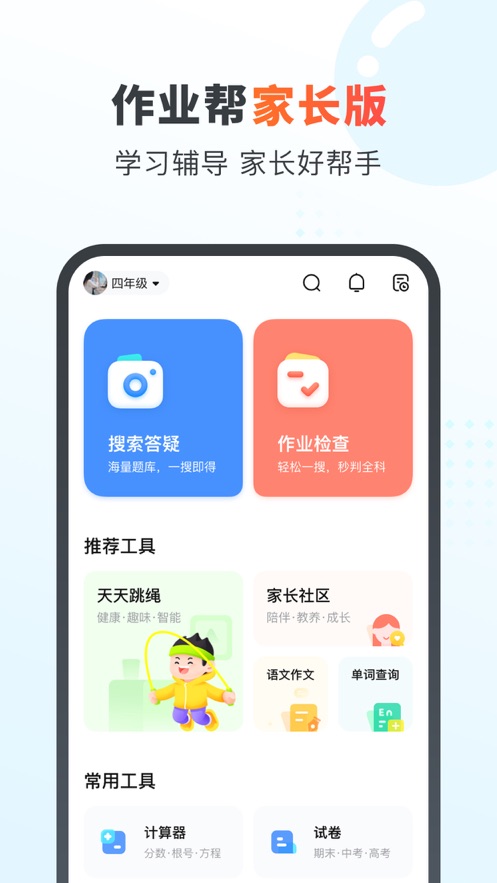 作业帮家长ios软件封面