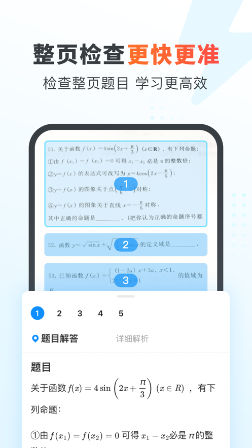 作业帮家长ios软件封面