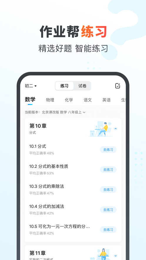 作业帮家长ios软件封面