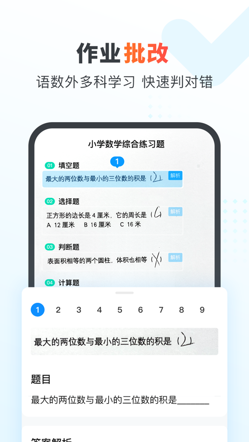 作业帮家长ios软件封面