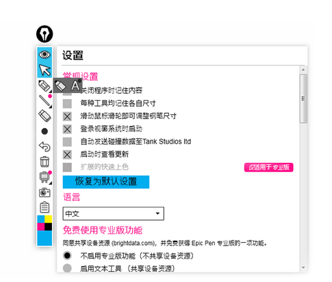Epic Pen 截图