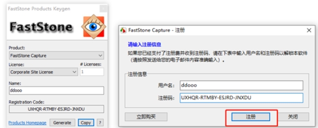 FastStone Capture中文版屏幕截图