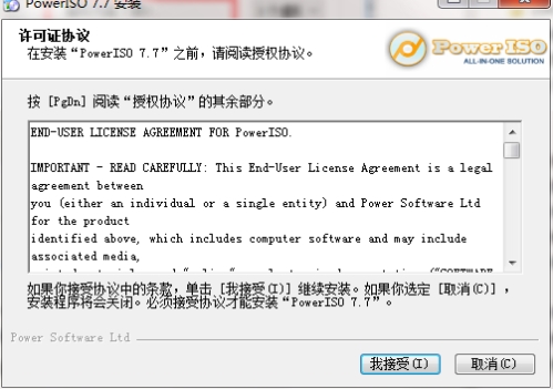 PowerISO安装步骤