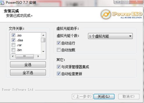 PowerISO安装完成