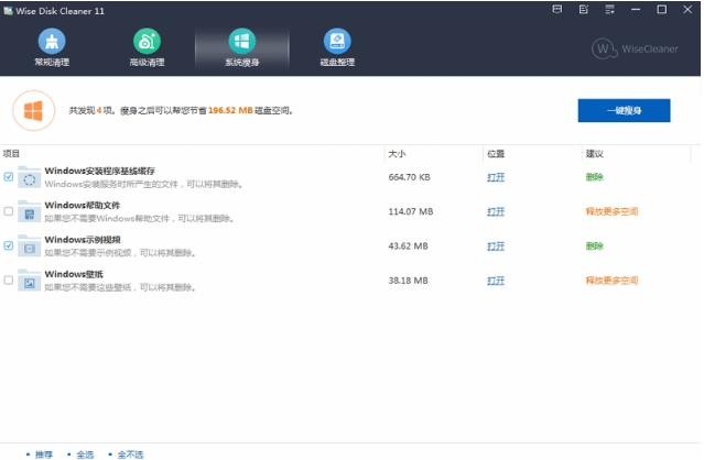 Wise Disk Cleaner 界面截图