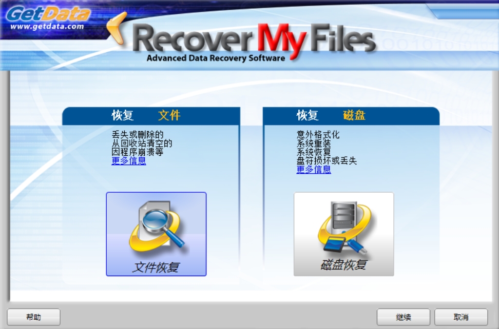 Recover My Files 软件界面