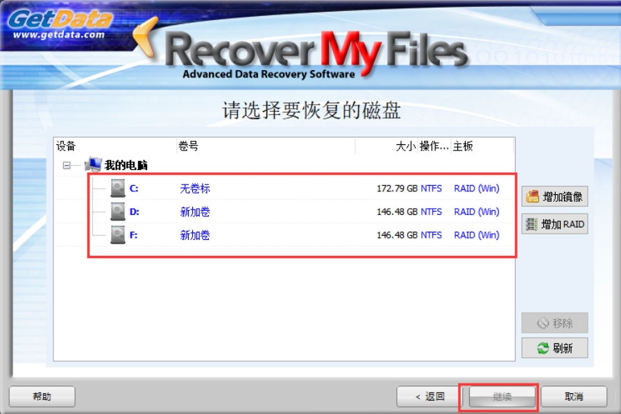 Recover My Files 功能介绍