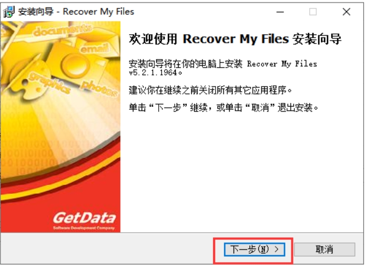 Recover My Files 安装步骤