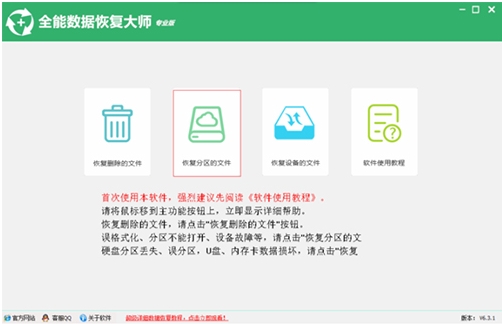 全能数据恢复大师图片