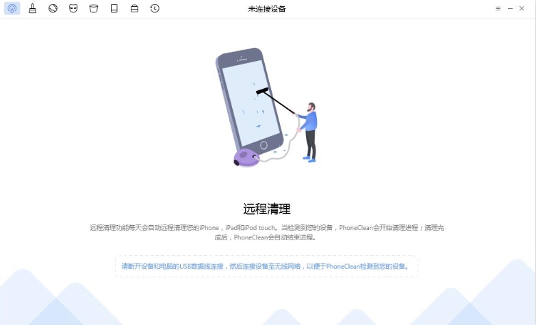 PhoneClean中文版界面展示