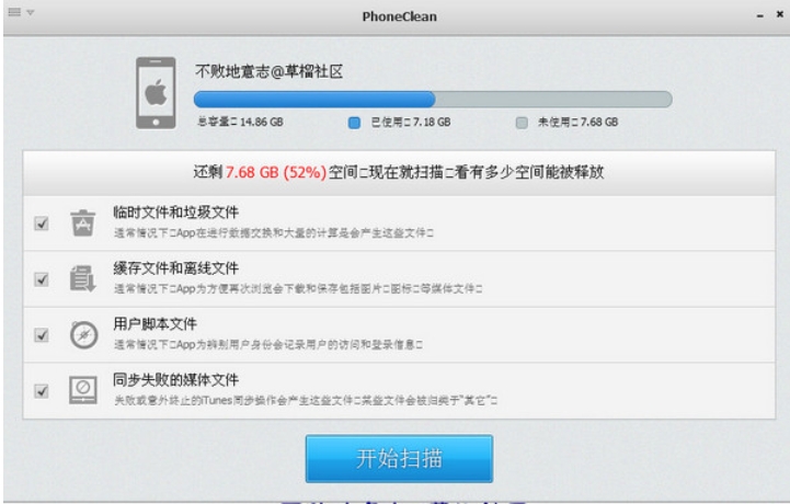 PhoneClean功能详情