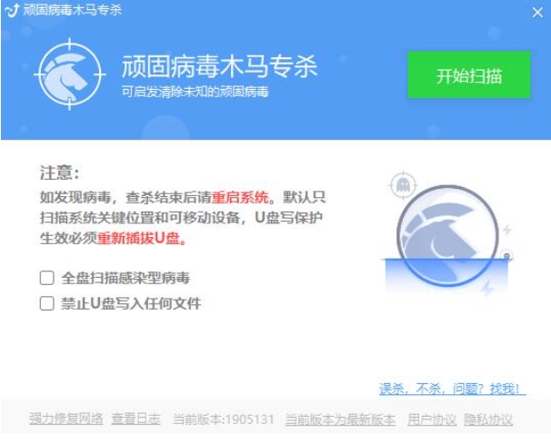 金山顽固木马专杀工具使用界面